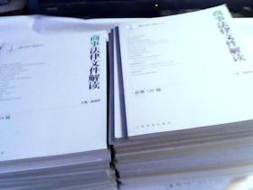 商事法律文件解读2012年第2期 总第86辑）