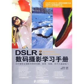 DSLR数码摄影学习手册