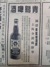 《文汇报》第1444号 1950年6月21日 原装 老报纸