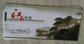 台历 2006 江南情怀 JIANGNANQINGHUAI

NEW CALENDAR 

日历 台历 

贰零零陆丙戌年

长24厘米、宽11.8厘米

实物拍摄

现货

价格：30元