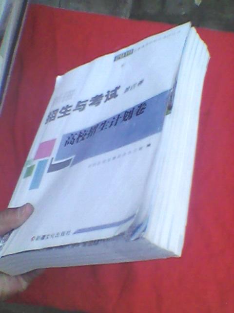 2018新疆招生与考试第四卷：高校招生计划卷