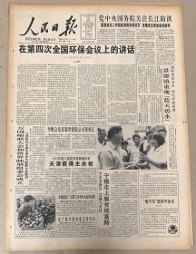 人民日报1996年7月19日《1-12版》万国邮联大会和世界邮展组委会成立。