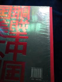 国美之路雕塑中国：中国美术学院雕塑系85年历史文献集（全新未拆封）