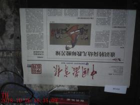 中国教育报 2013年8月4日