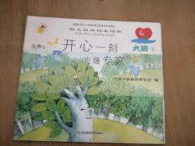 开心一刻 克隆专家