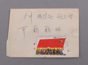 W 寄广州手递封 一件 （贴1977年中国人民邮政J.23.(3-2) 中国共产党第十一次全国代表大会8分邮票一枚）  HXTX104782