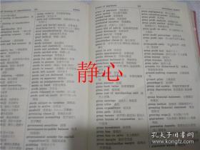 日文原版书 現代英和 和英 会計・税務・法律用語辞典