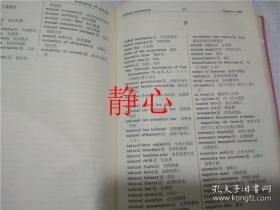 日文原版书 現代英和 和英 会計・税務・法律用語辞典
