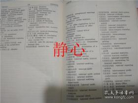 日文原版书 現代英和 和英 会計・税務・法律用語辞典