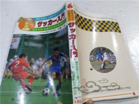 原版日本日文书  サツ力―入门 加藤久 金园社 1991年3月 32开软精装