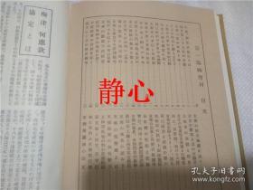 日文原版书 放送ニュース解説・国策放送  第ー巻  日本放送協会  大空社