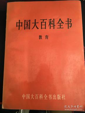 中国大百科全书 教育