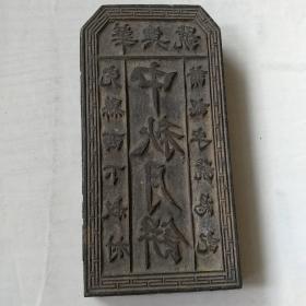 木刻印刷模板（华兴号中秋月饼）河北省完县西下叔村.