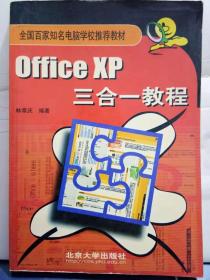 10-2-8. Offce XP 三合一教程