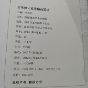 当代德化瓷器精品赏析