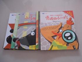 郑渊洁十二生肖童话绘本（缺第1、4册，10册合售）