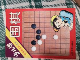 少儿学围棋