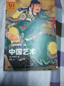 中国艺术 牛津艺术史