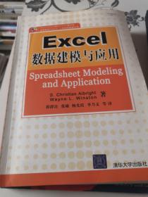 Excel数据建模与应用