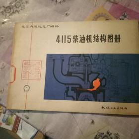 4||5柴油机结构图册