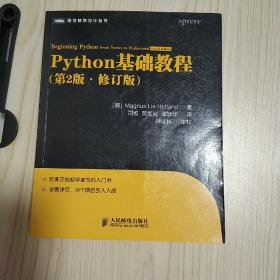 图灵程序设计丛书：Python基础教程