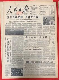 人民日报1958年5月8日（共8版）文化艺术工作者必须认真改造自己走在文化革命的前列（群众智慧无穷无尽工具改革遍地开花）