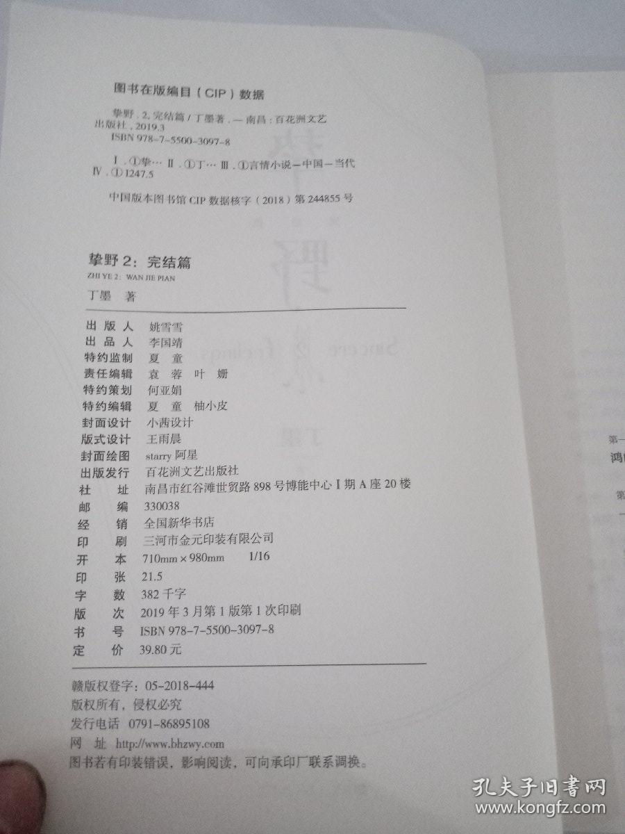 挚野，挚野2完结篇