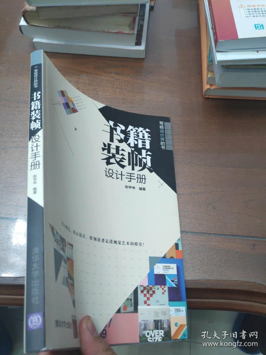 书籍装帧设计手册（写给设计师的书）