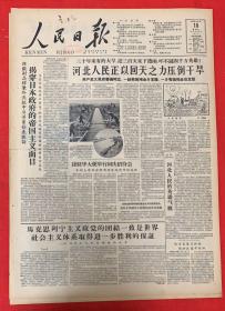 人民日报1958年5月10日（共8版）陈毅总理兼外长就中日关系发表谈话，揭穿日本政府的帝国主义面目（马克思列宁主义政党的团结一致是世界社会主义体系取得进一步胜利的保证）