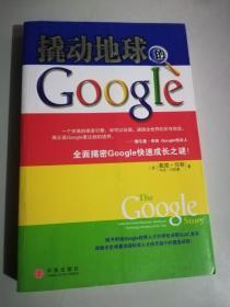 撬动地球的Google