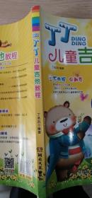 丁丁儿童吉他教程