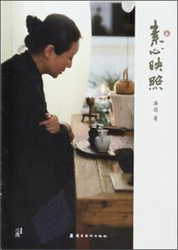 素心映照