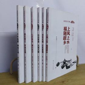 文化崇左书系：扶绥卷、龙州卷、大新卷、天等卷、凭祥卷、江州卷（送审稿，有笔迹和印章，详情见如图）（六本合售）