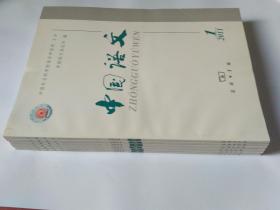 中国语文 2011年第1，2，3，4，5，6期，全年6本合售。正文干净95品。