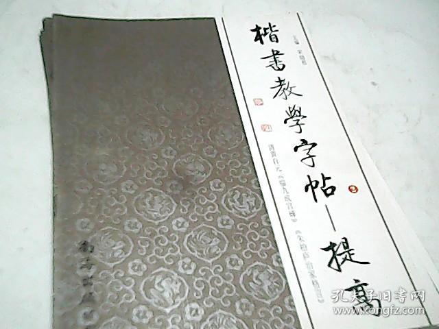 楷书教学字帖 2 提高