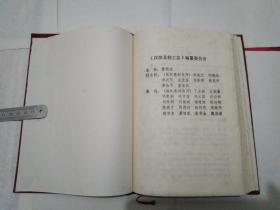 汉阳县轻工志（1911年——1985年） 大32开精装、 见书影及描述