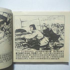 连环画:南征北战（上海人民出版1971年1版1972年昆明1印）