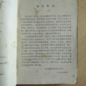 新一代最可爱的人  孔网唯一
