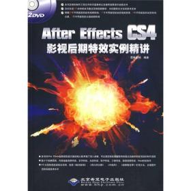 After Effects CS4影视后期特效实例精讲