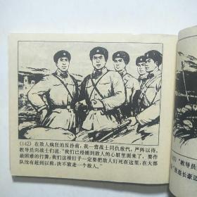 连环画:南征北战（上海人民出版1971年1版1972年昆明1印）