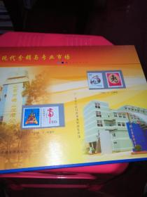 提升民生品质 引领健康生活（邮册）邮票全