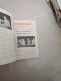 纪念周恩来总理文物选刊