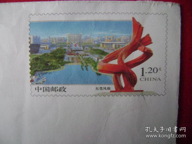 6-6-66.09-441900东莞风貎1.20元邮资封