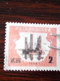 中华人民共和国1988年印花税票2元 贰圆 原胶新票
