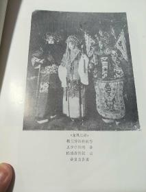 京剧曲谱集成:第四集和第七集两本合售   书本干净整洁字迹清楚004