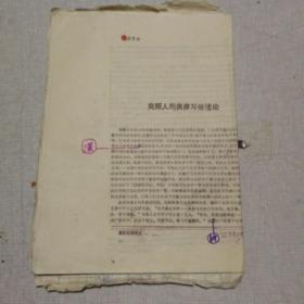 突厥人的丧葬习俗述论   手写打印本