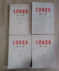 毛泽东选集1964年竖排版一套