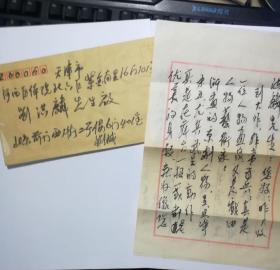 刘雪涛京剧名家 亲笔信，     男，1922年4月出生，京剧小生。北京京剧院国家一级演员。字伯英，河南开封人。刘雪涛继承姜派艺术，并且发展了姜派表演艺术，受到国内外观众与京剧爱好者的认同。现在为张君秋艺术基金会副会长、梅兰芳研究会理事。