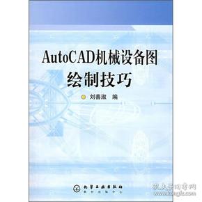 AutoCAD机械设备图绘制技巧