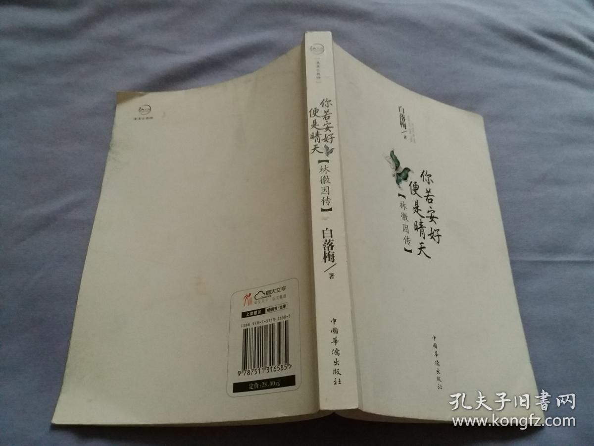 你若安好，便是晴天【一版一印】无字迹勾画